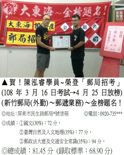 32_108年郵局陳泓睿2